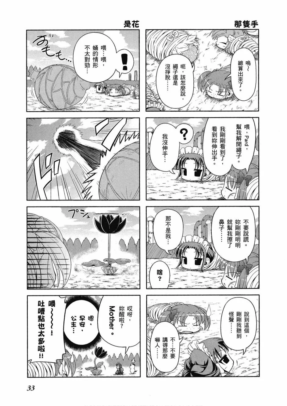 小加速世界03卷 第35页