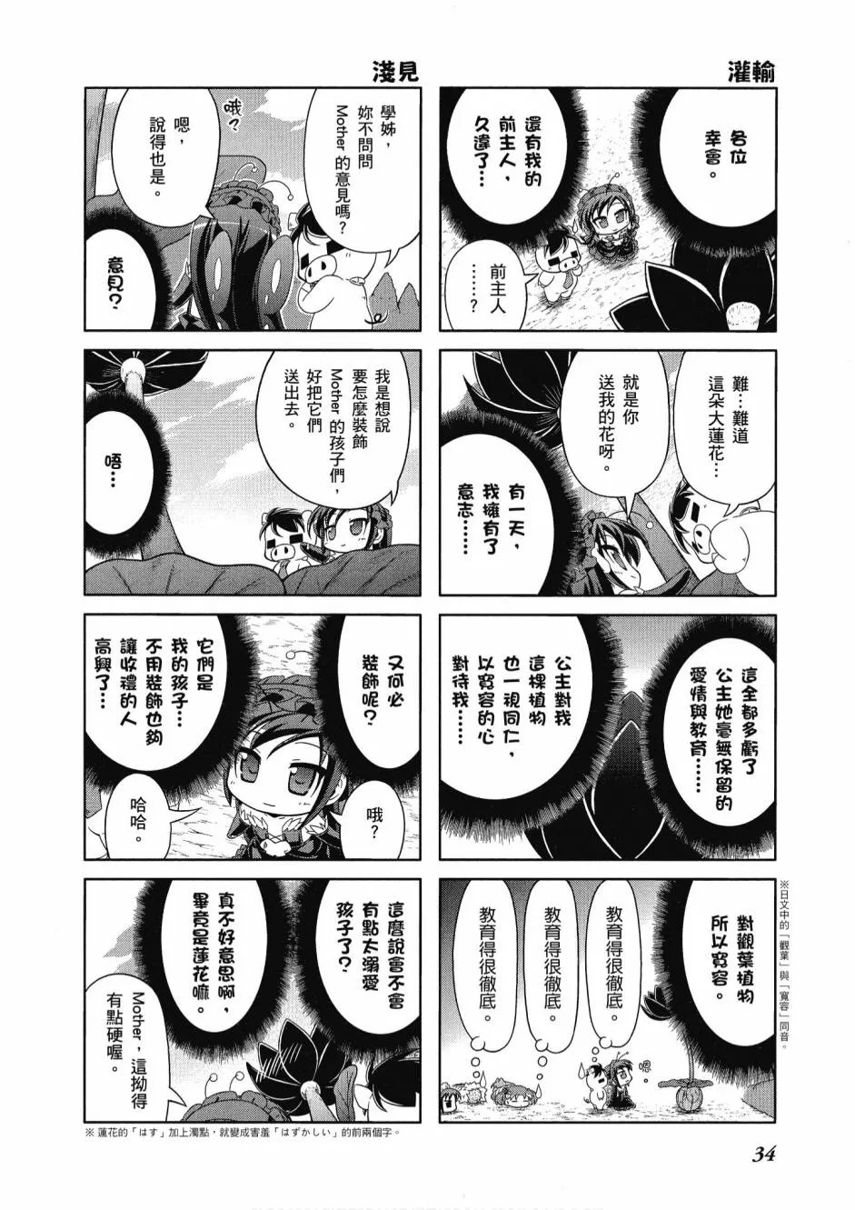 小加速世界03卷 第36页