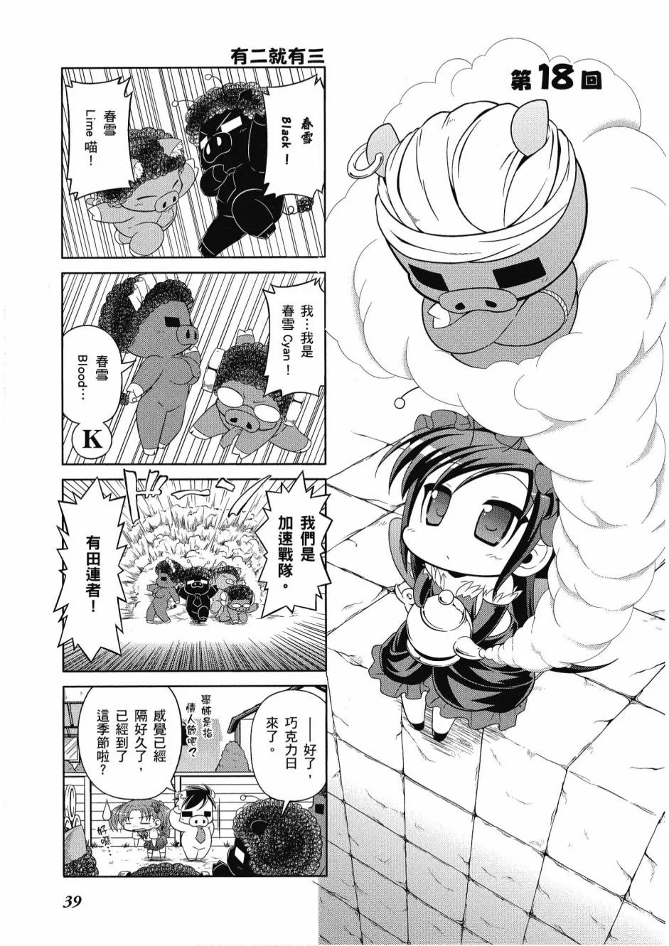 小加速世界03卷 第41页