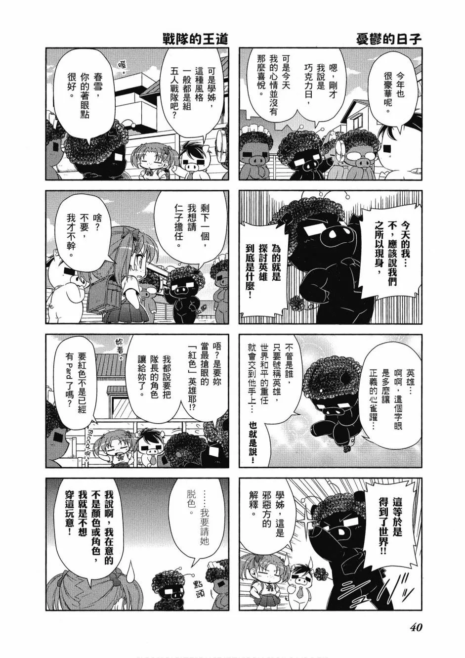小加速世界03卷 第42页