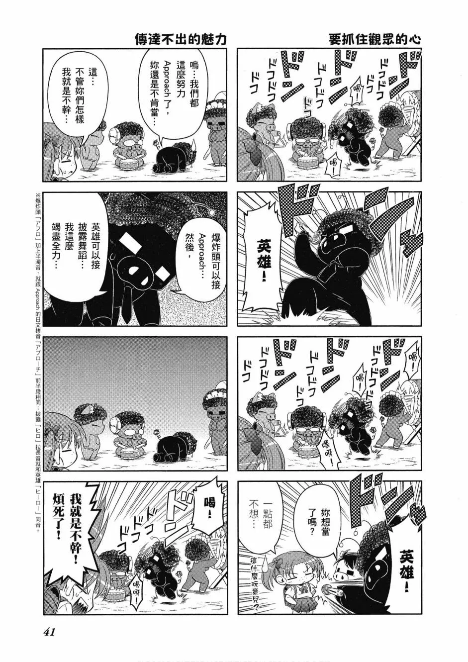 小加速世界03卷 第43页