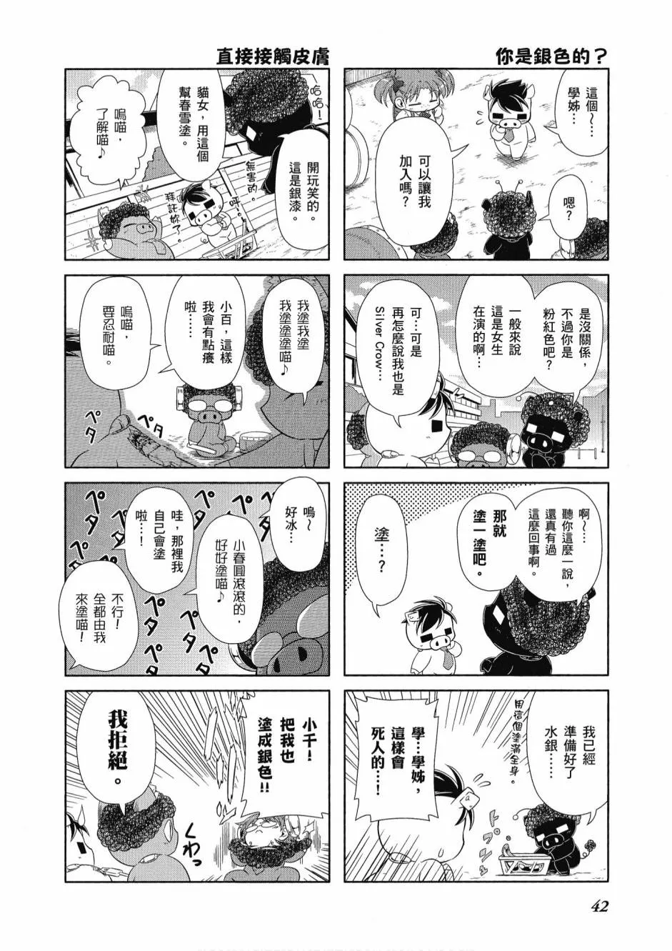 小加速世界03卷 第44页