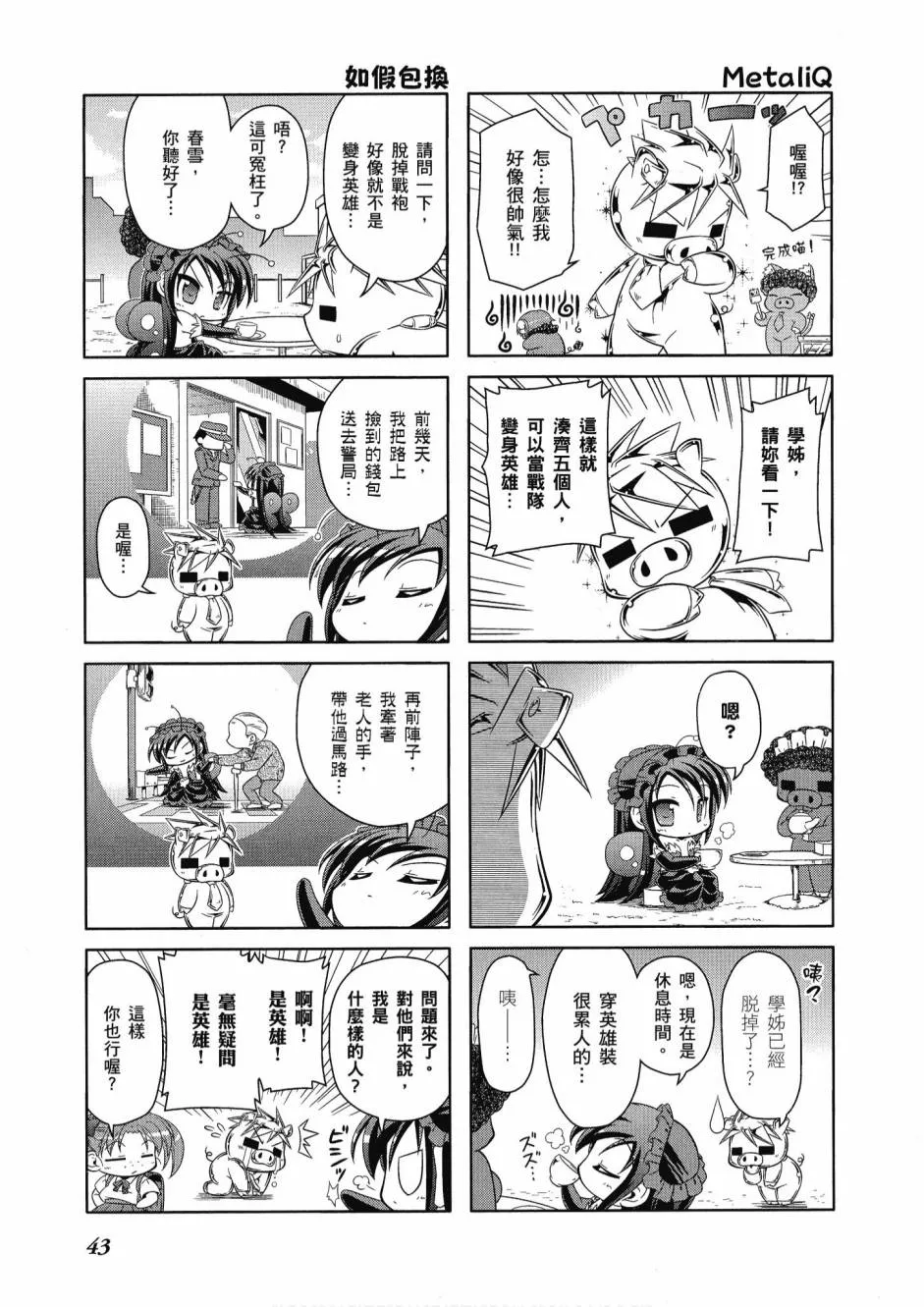 小加速世界03卷 第45页