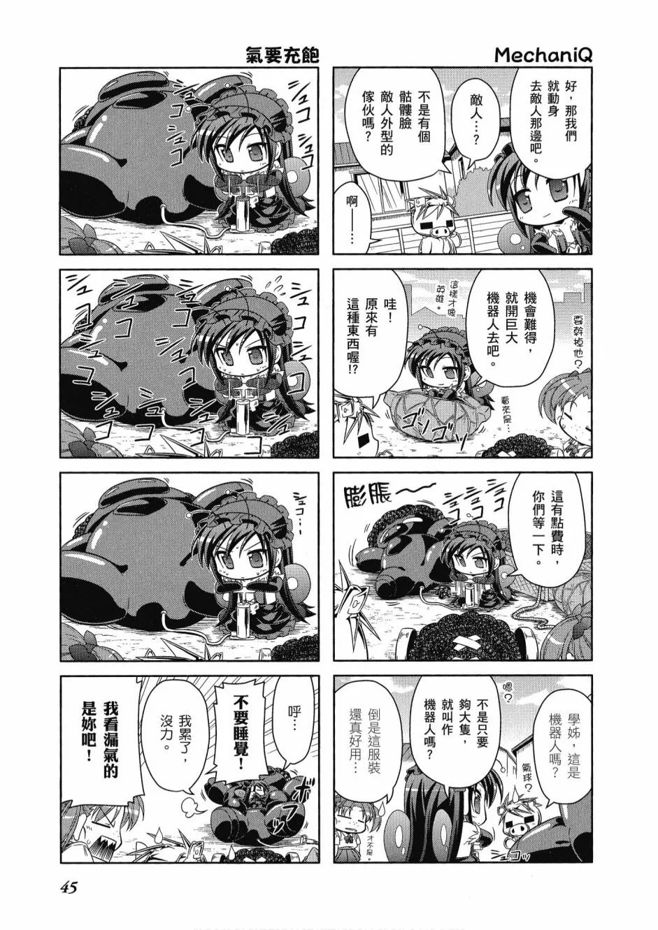 小加速世界03卷 第47页