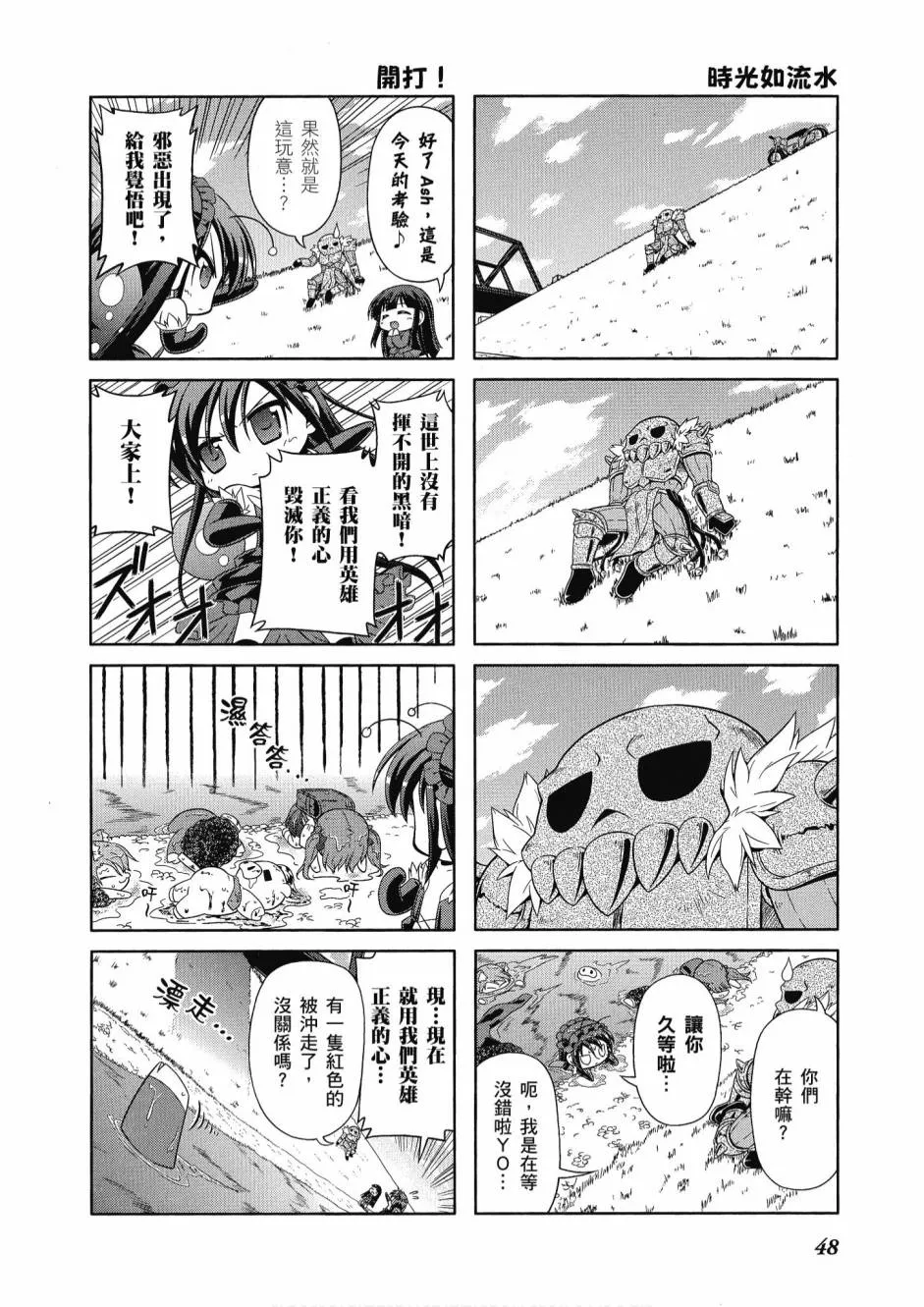 小加速世界03卷 第50页
