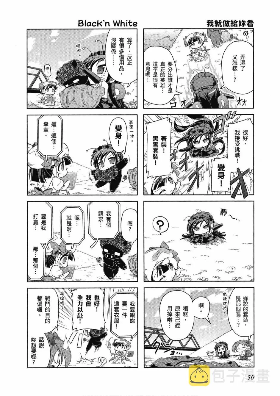 小加速世界03卷 第52页