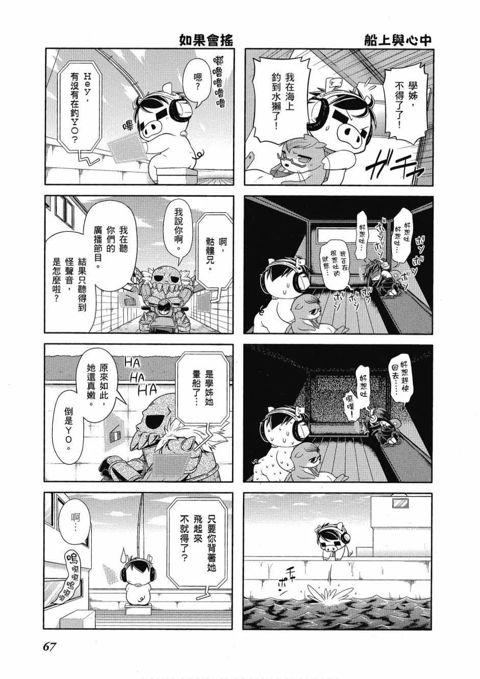 小加速世界03卷 第69页