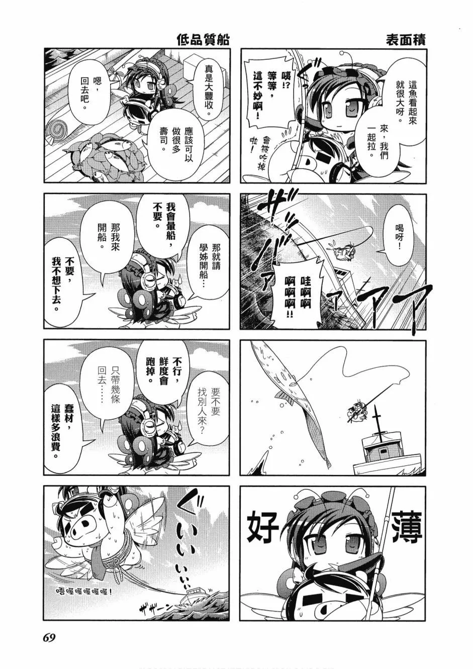 小加速世界03卷 第71页