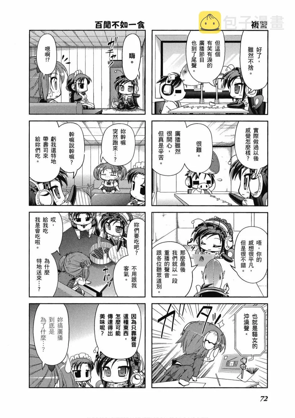 小加速世界03卷 第74页
