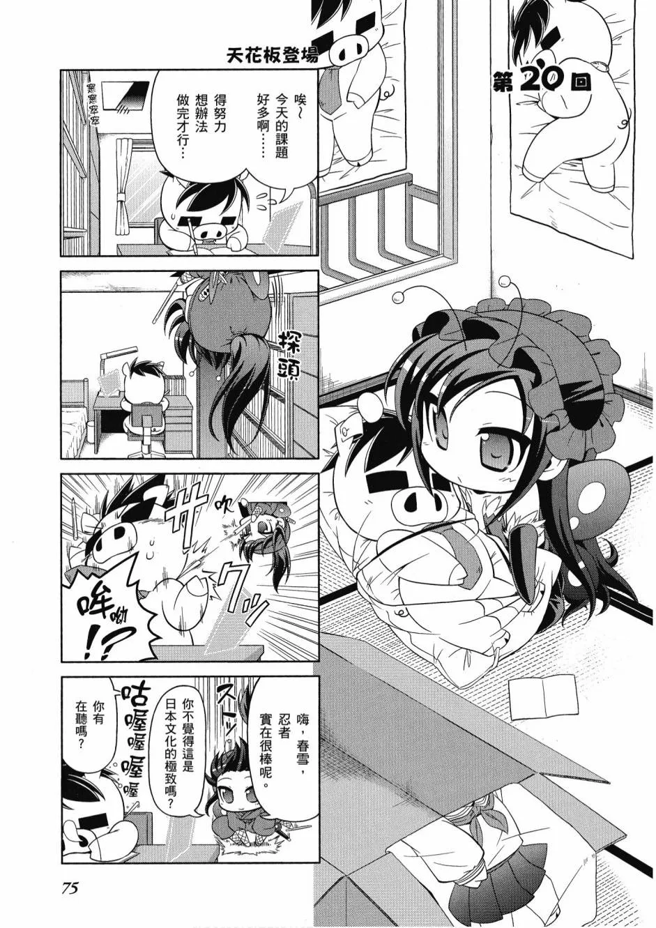 小加速世界03卷 第77页
