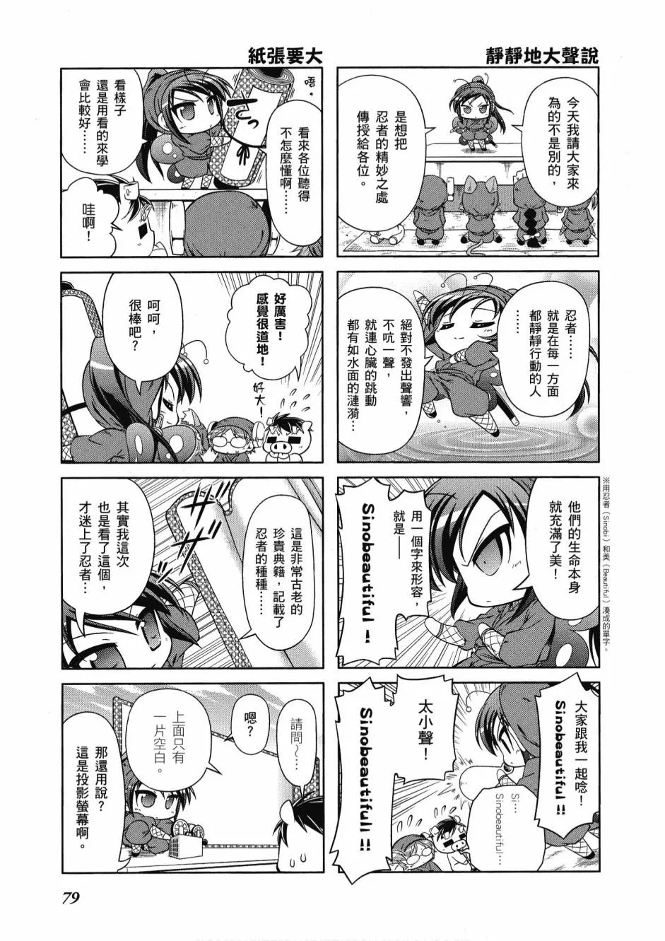 小加速世界03卷 第81页