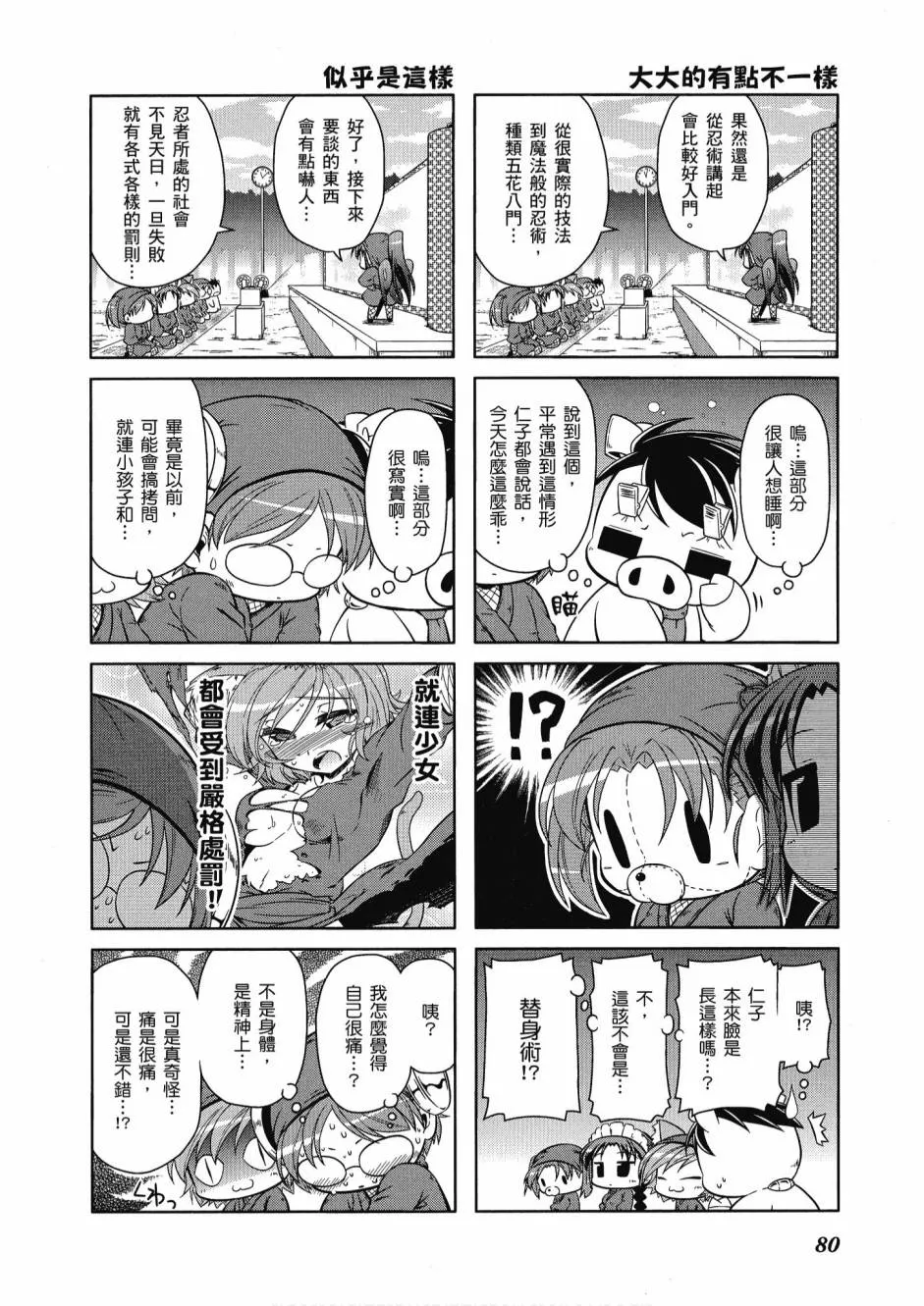 小加速世界03卷 第82页