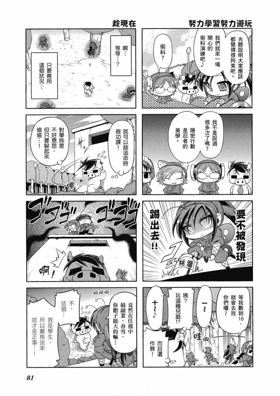 小加速世界03卷 第83页