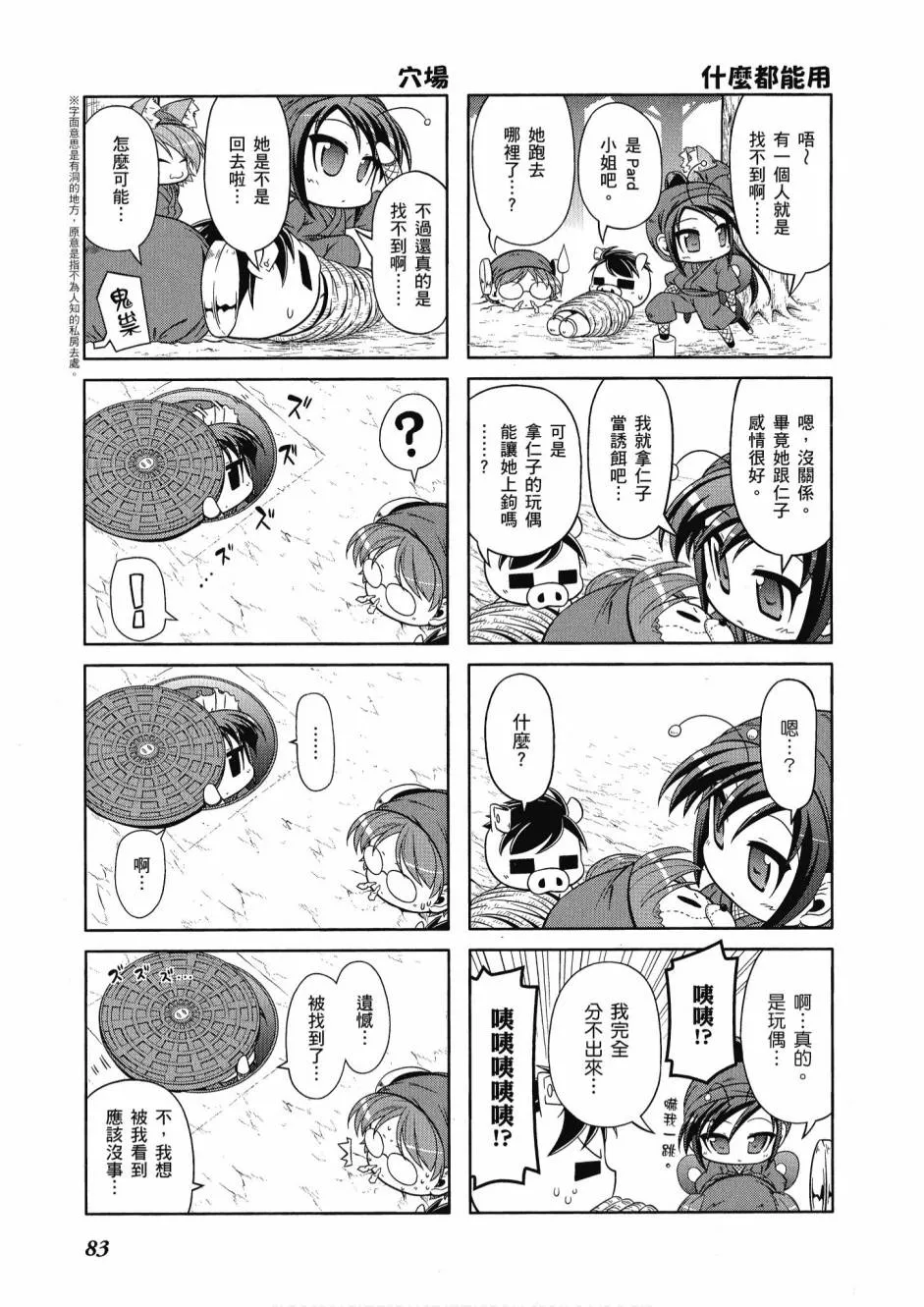 小加速世界03卷 第85页