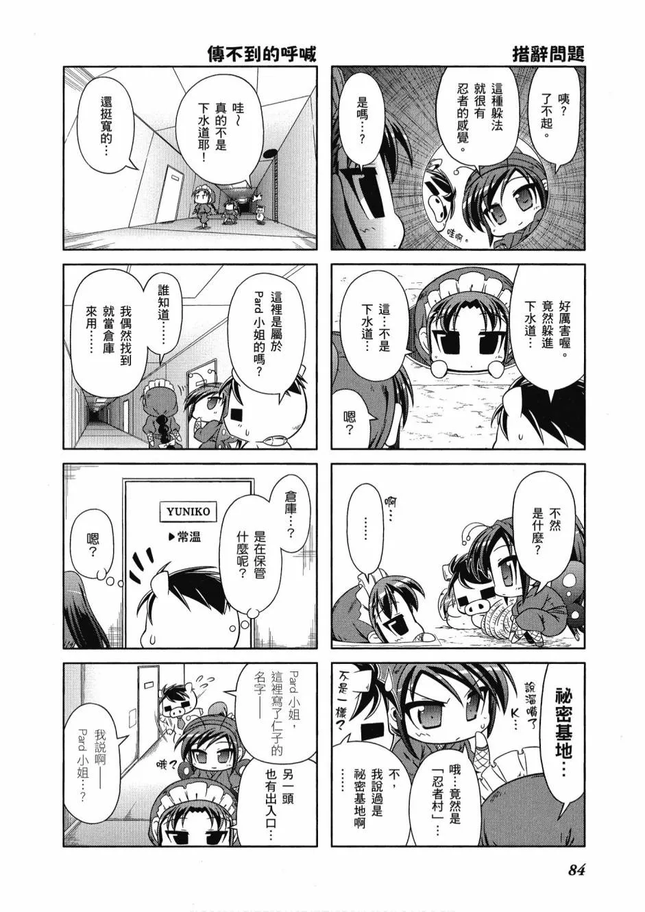 小加速世界03卷 第86页