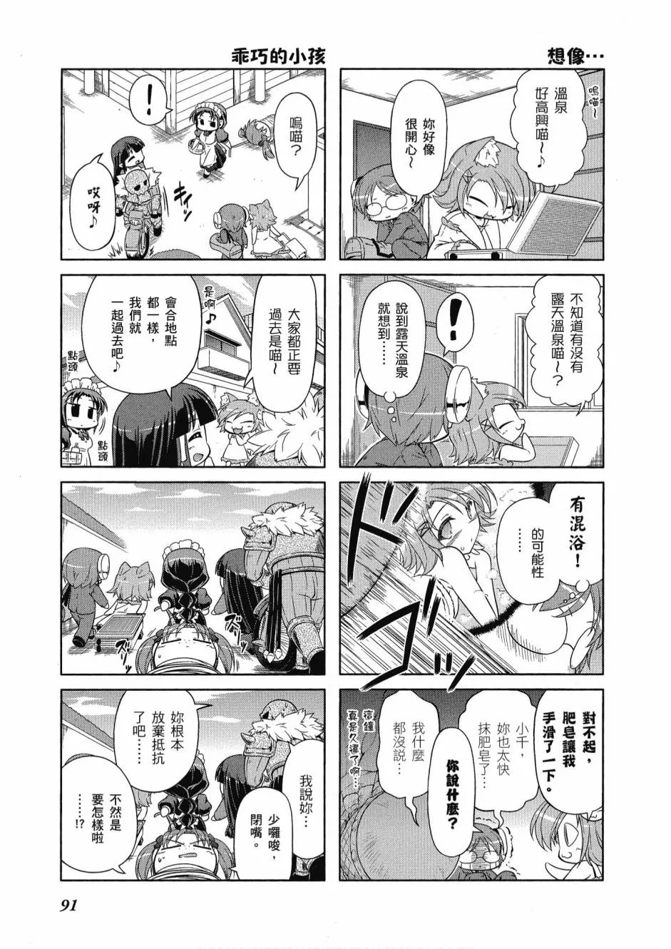 小加速世界03卷 第93页