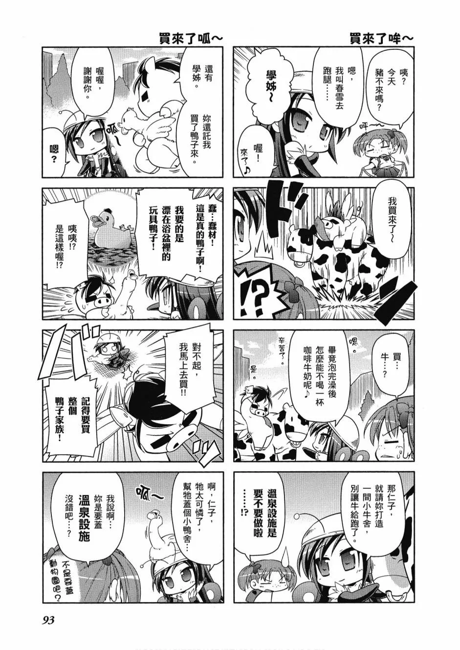 小加速世界03卷 第95页