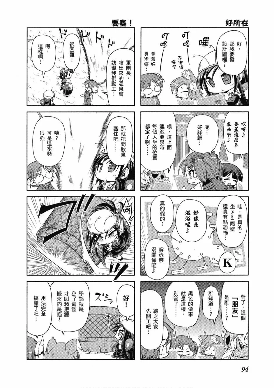 小加速世界03卷 第96页