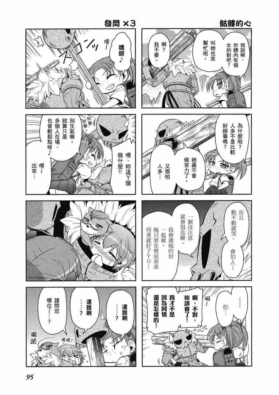 小加速世界03卷 第97页