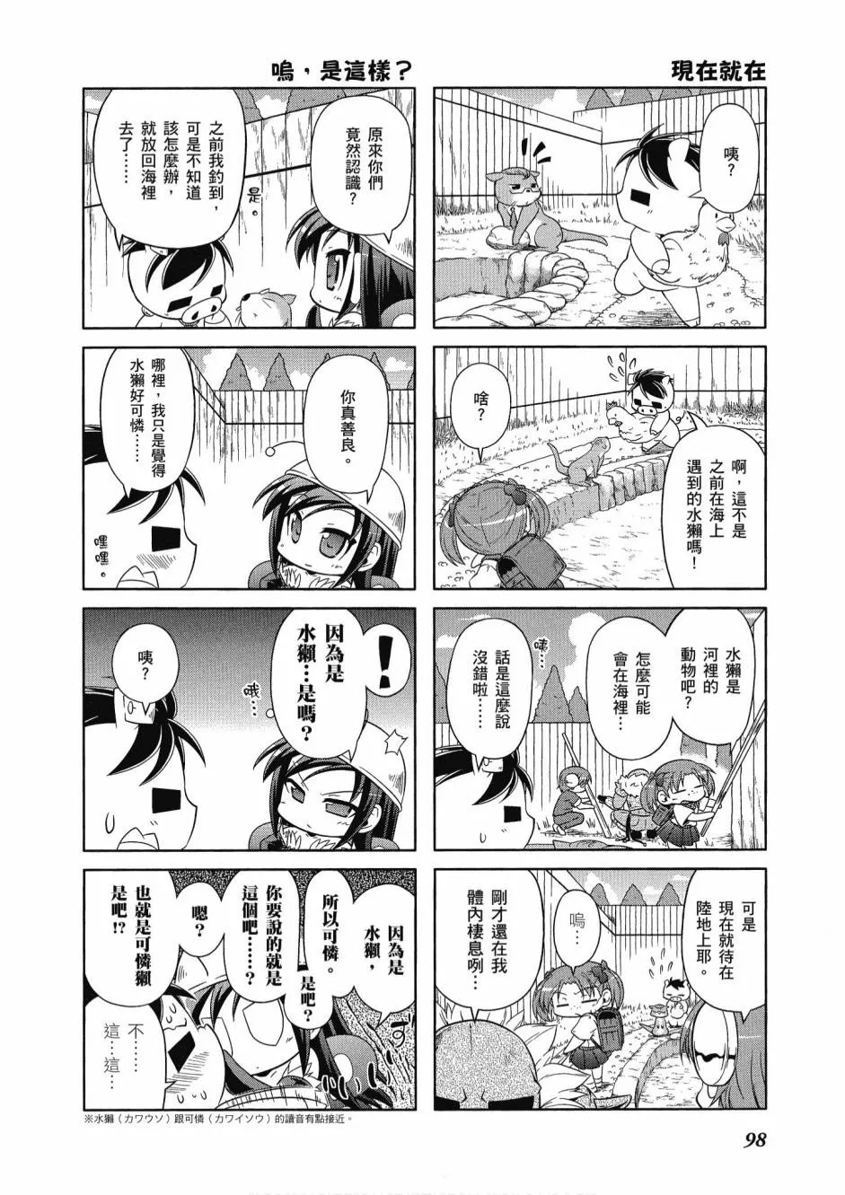 小加速世界03卷 第100页