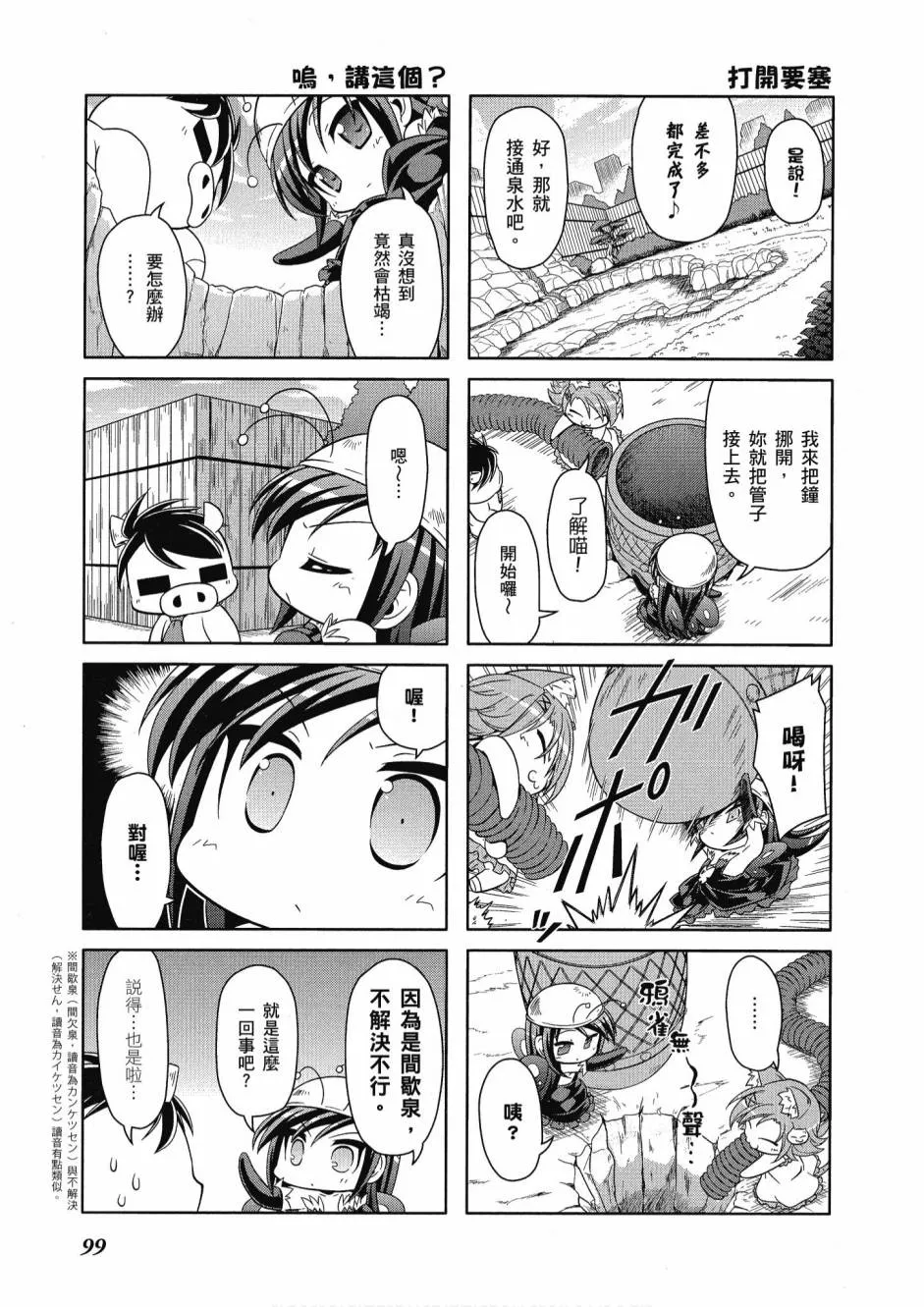 小加速世界03卷 第101页