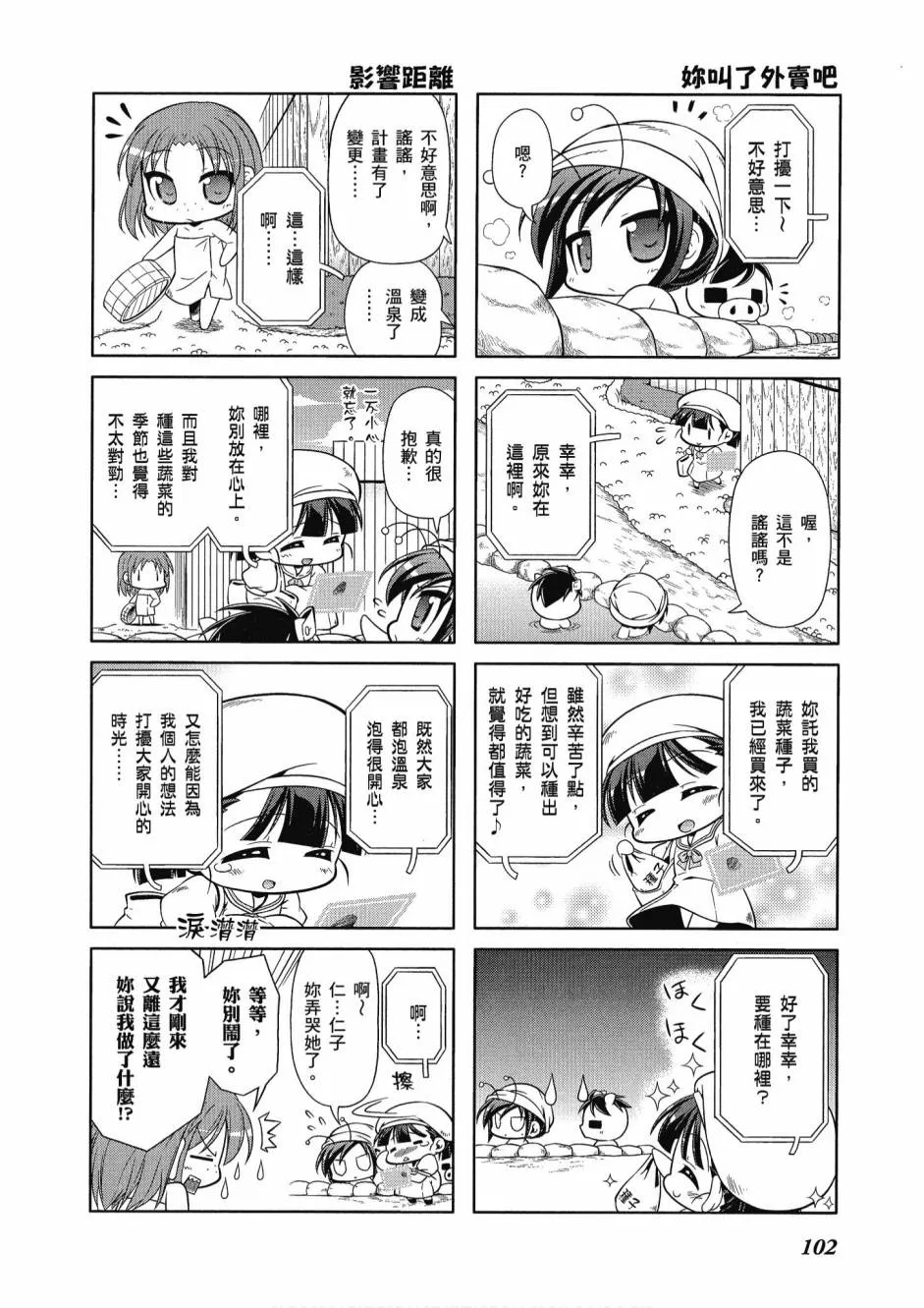 小加速世界03卷 第104页