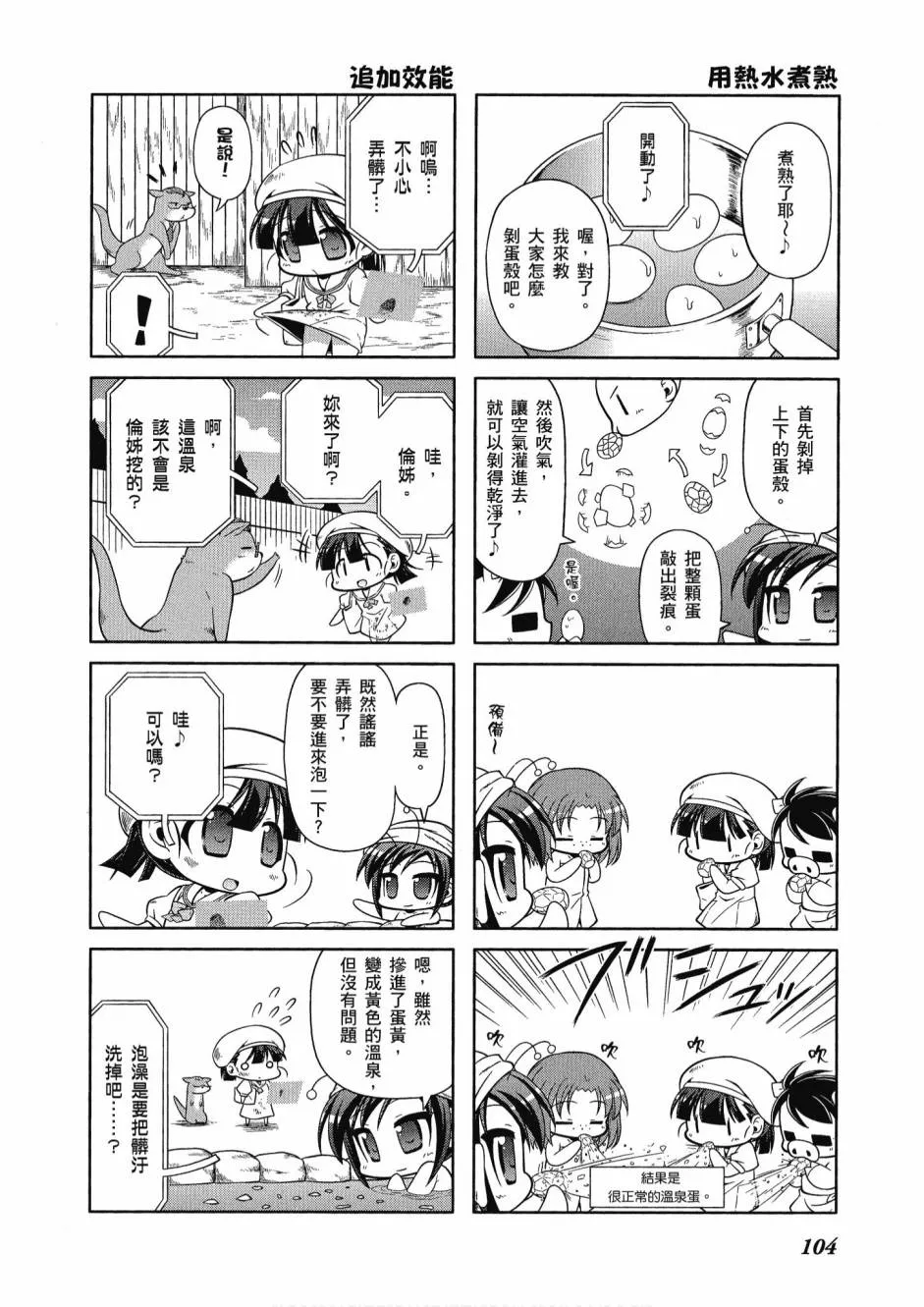 小加速世界03卷 第106页