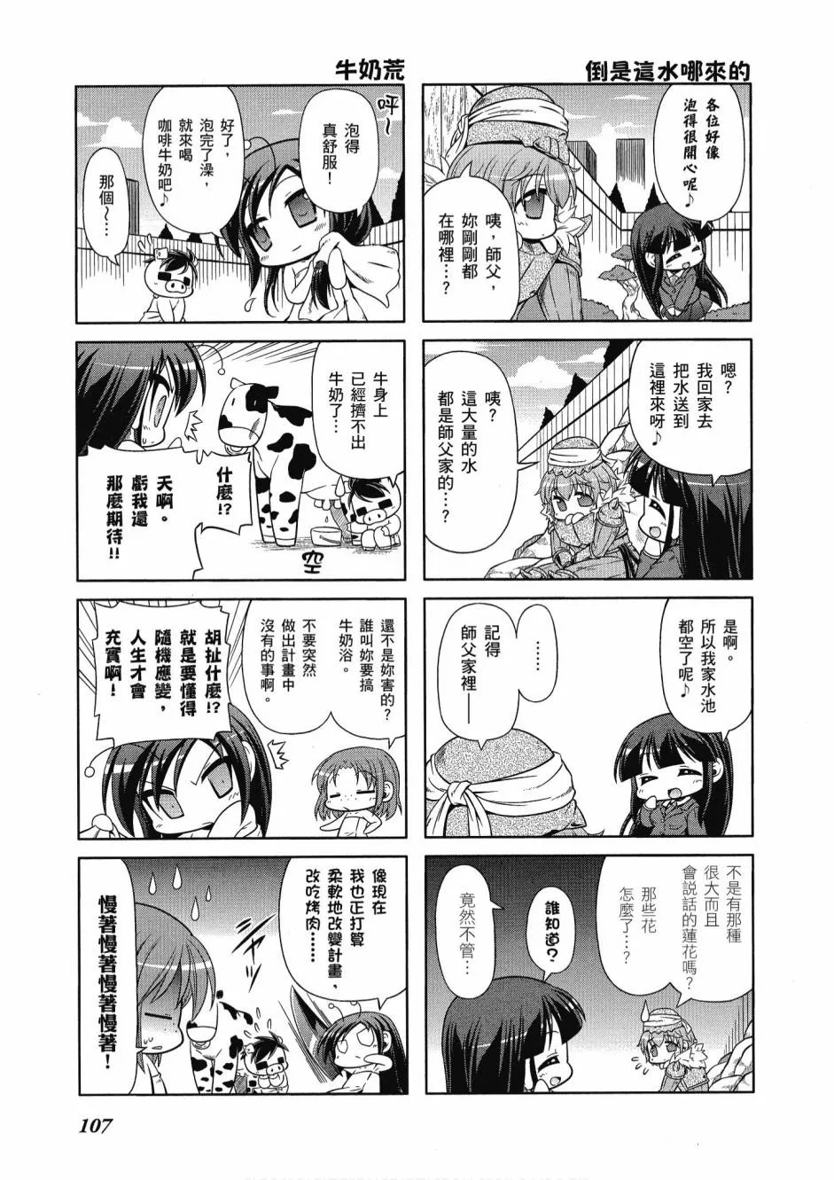 小加速世界03卷 第109页