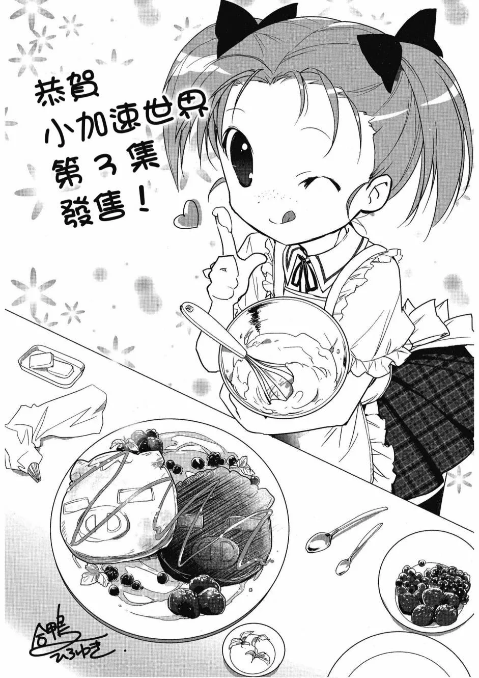 小加速世界03卷 第115页