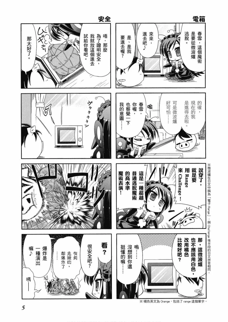 小加速世界01 第7页