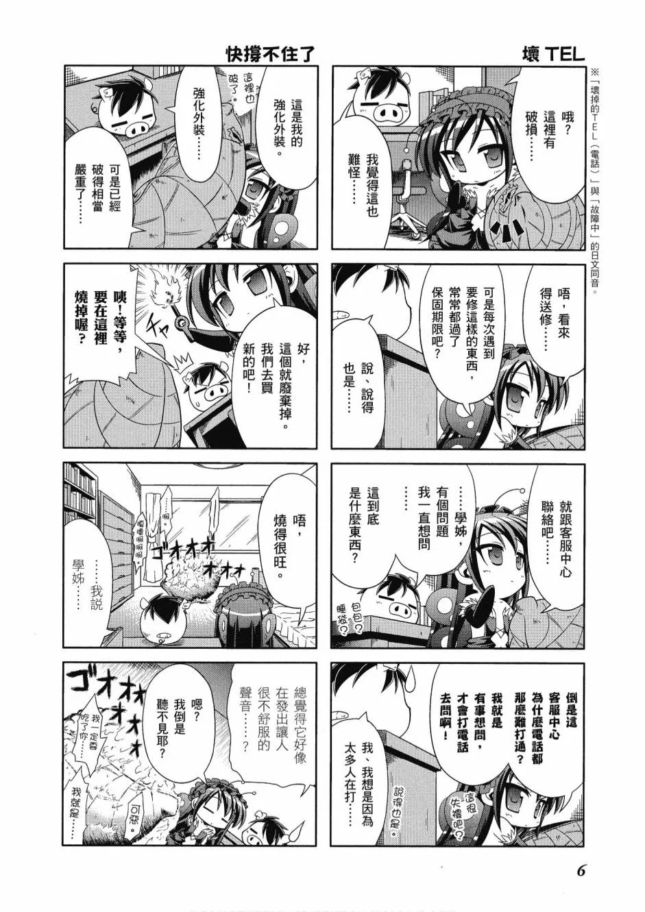 小加速世界01 第8页