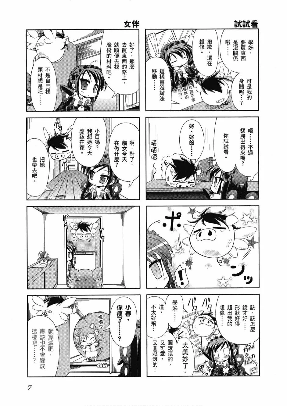 小加速世界01 第9页
