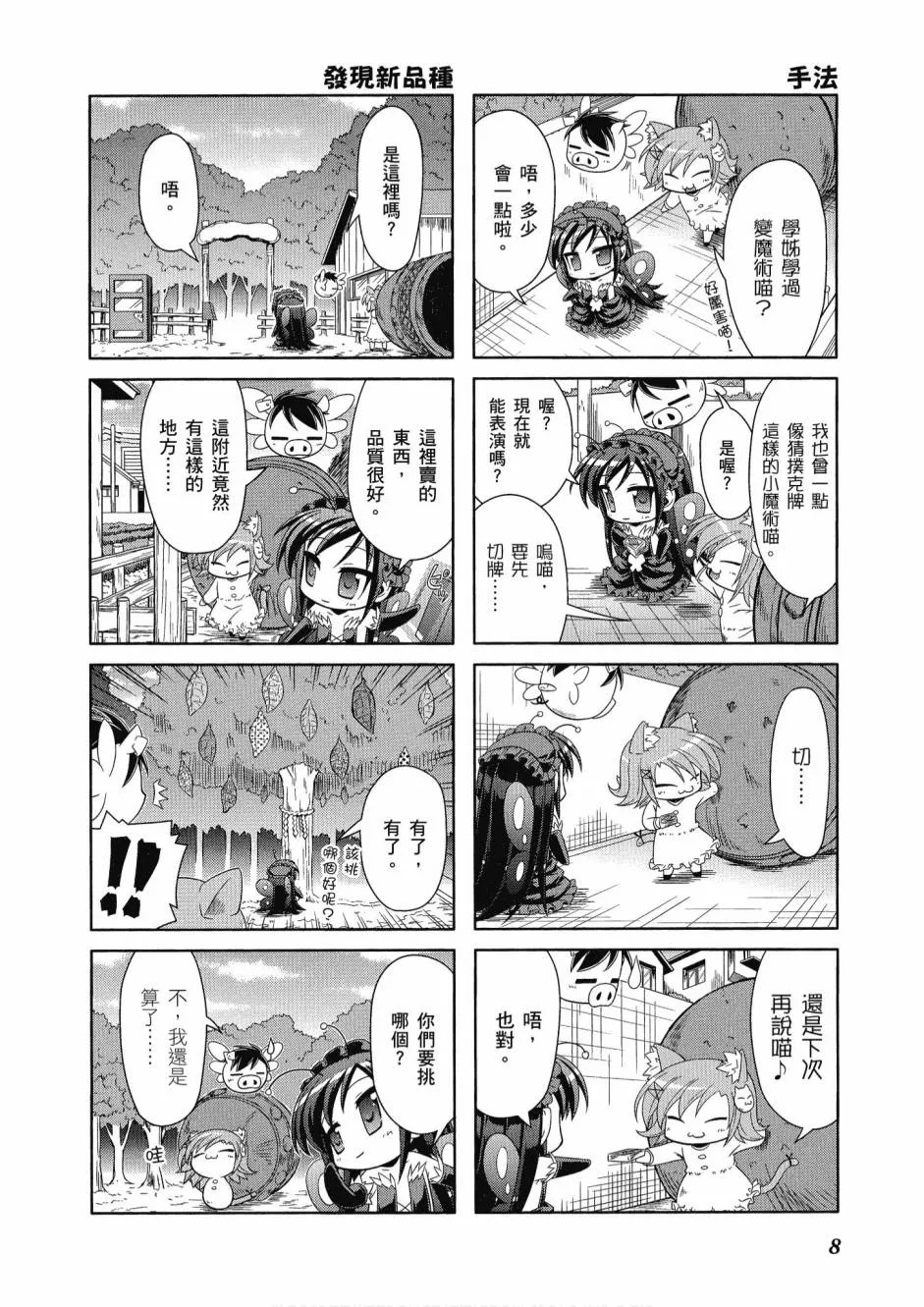 小加速世界01 第10页
