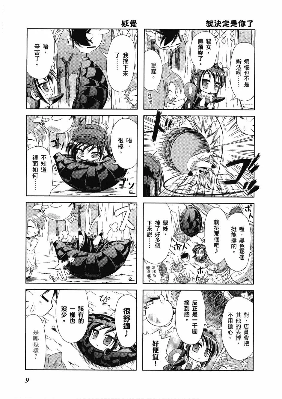 小加速世界01 第11页