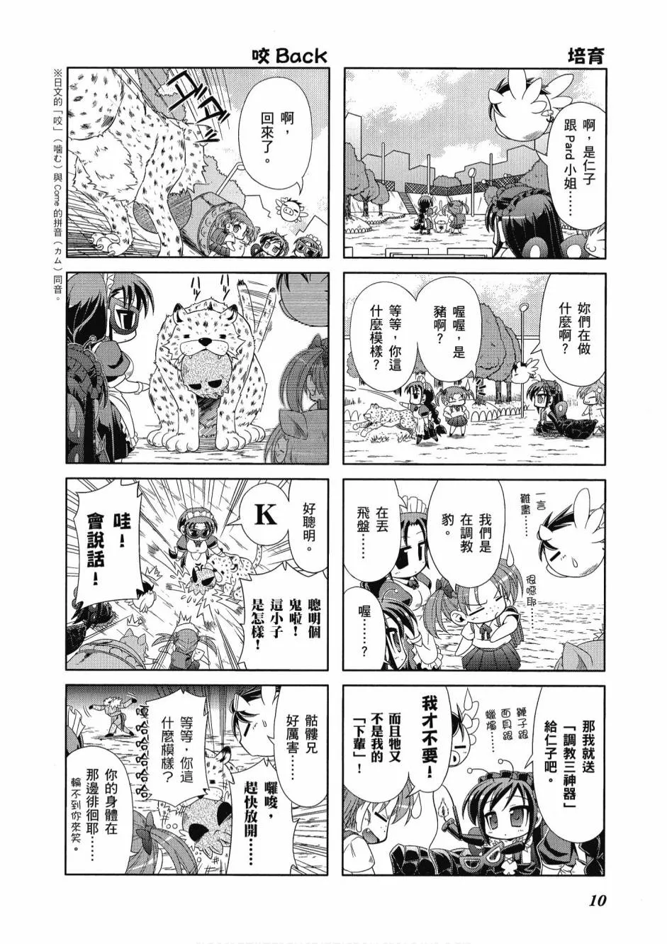 小加速世界01 第12页