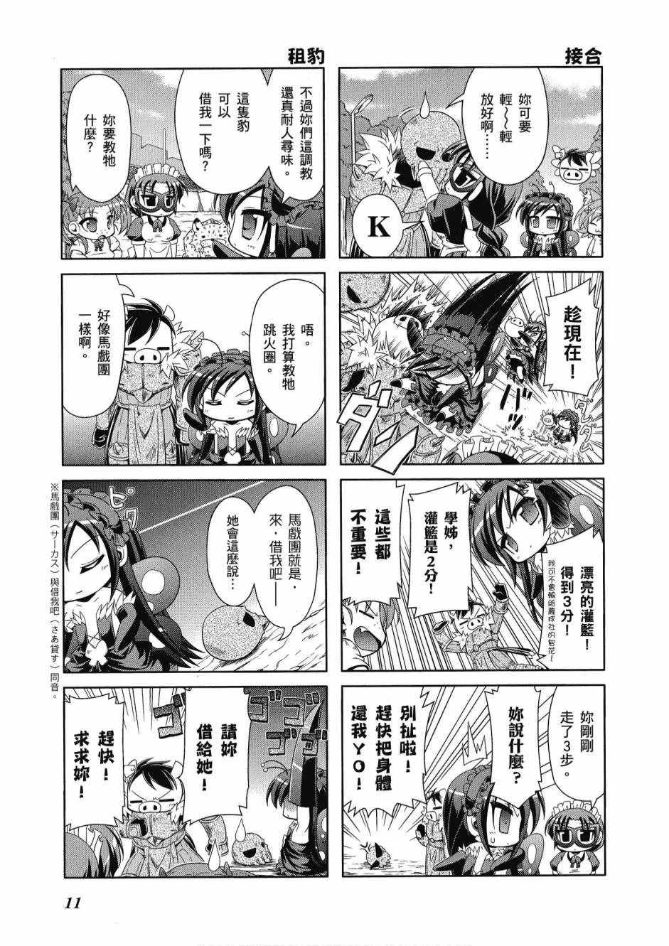 小加速世界01 第13页