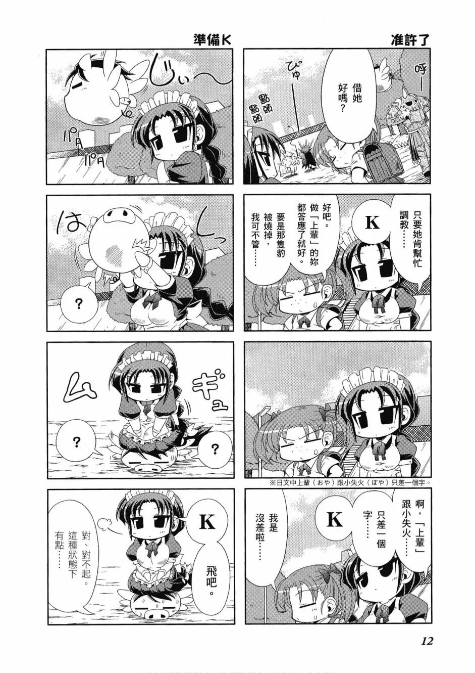 小加速世界01 第14页
