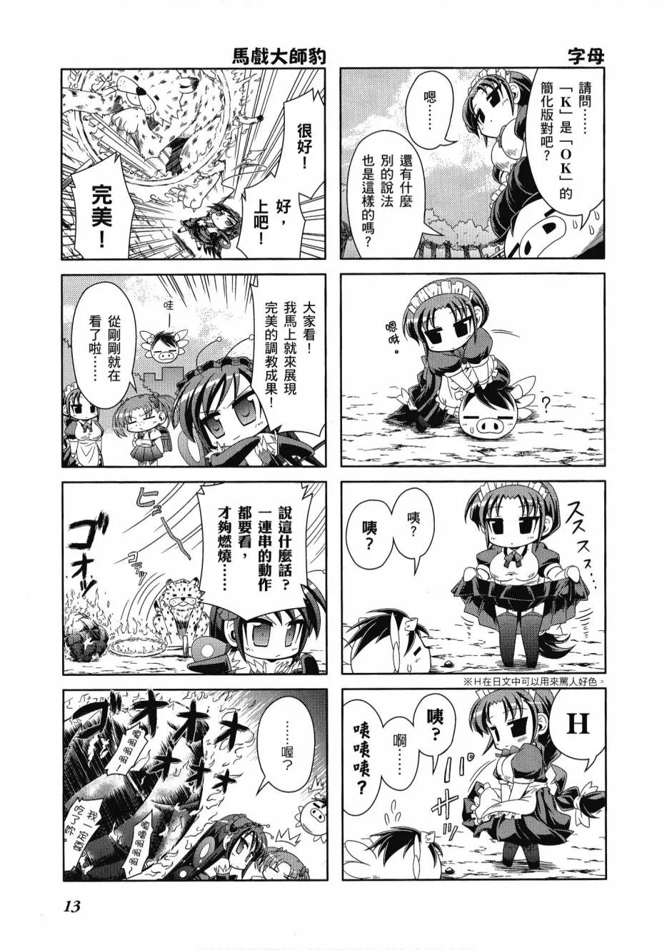 小加速世界01 第15页