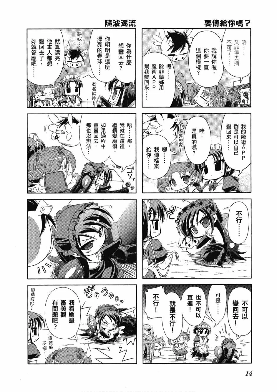 小加速世界01 第16页