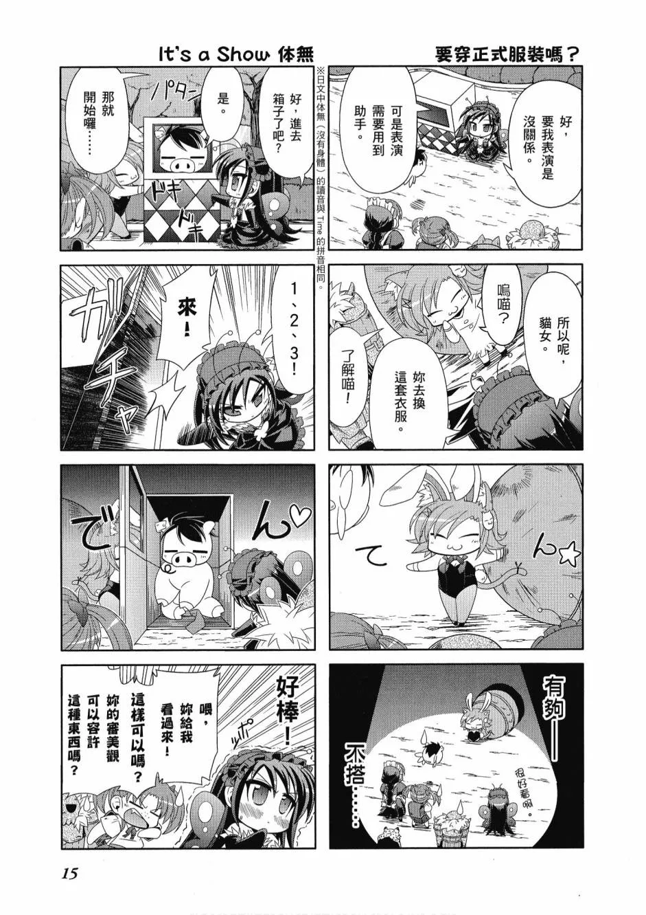 小加速世界01 第17页