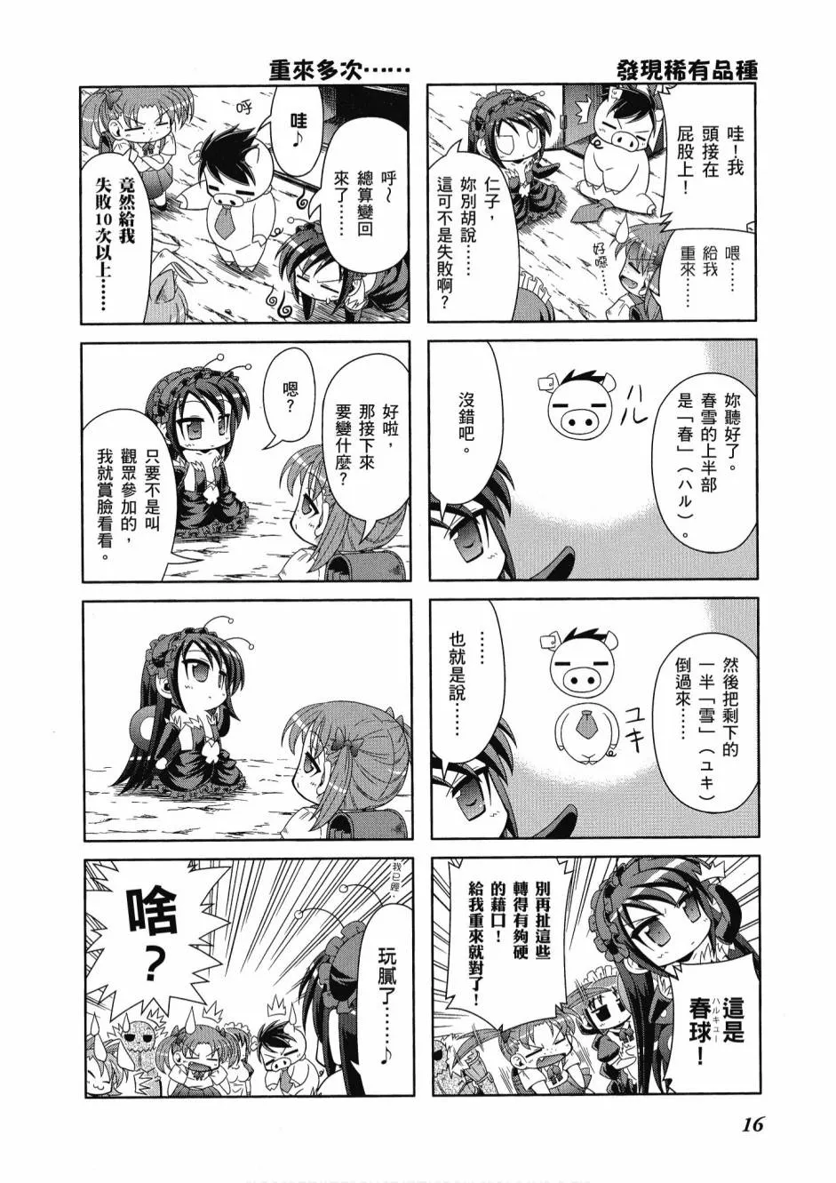小加速世界01 第18页