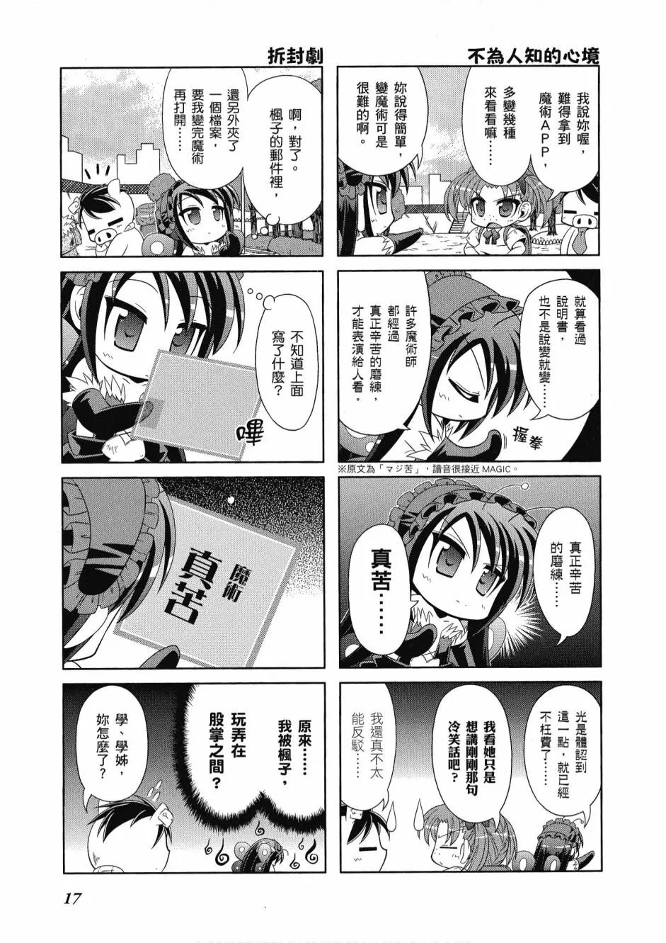 小加速世界01 第19页
