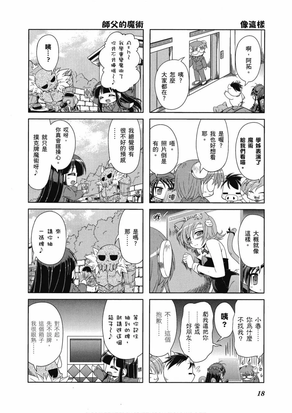 小加速世界01 第20页