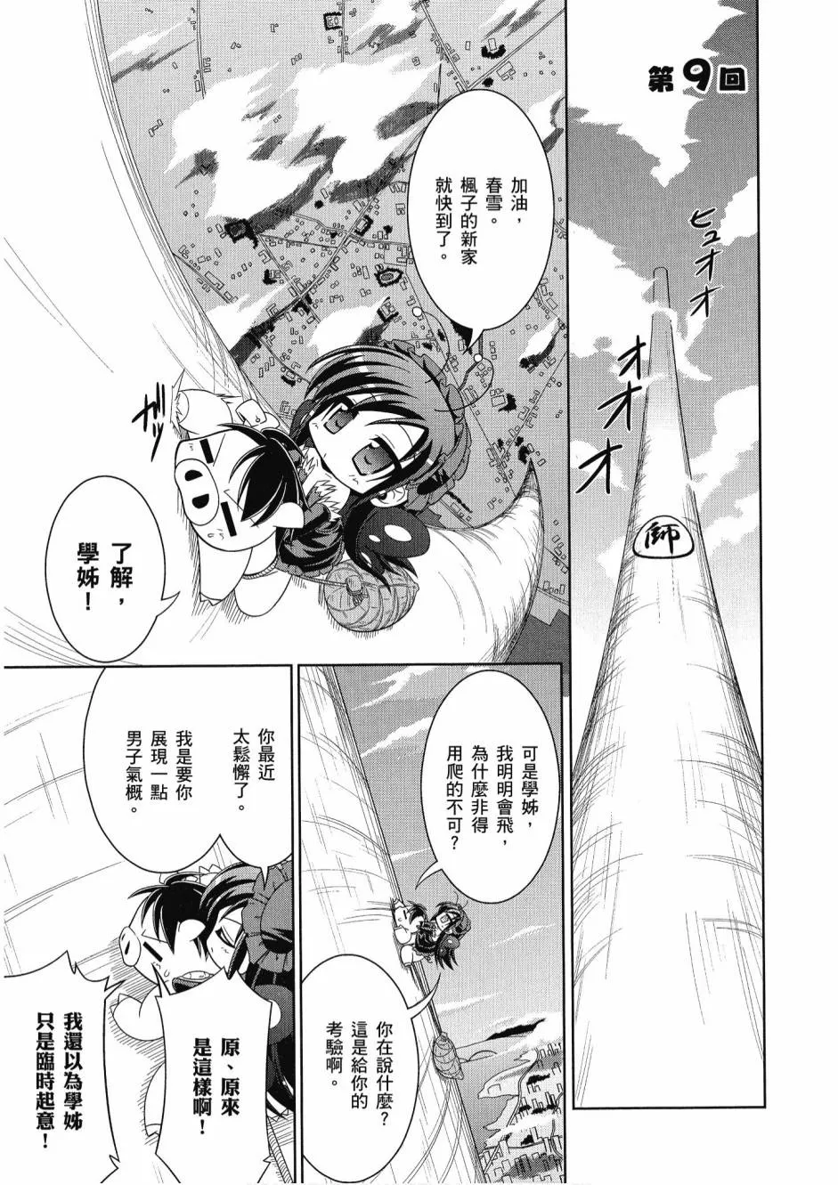 小加速世界01 第21页