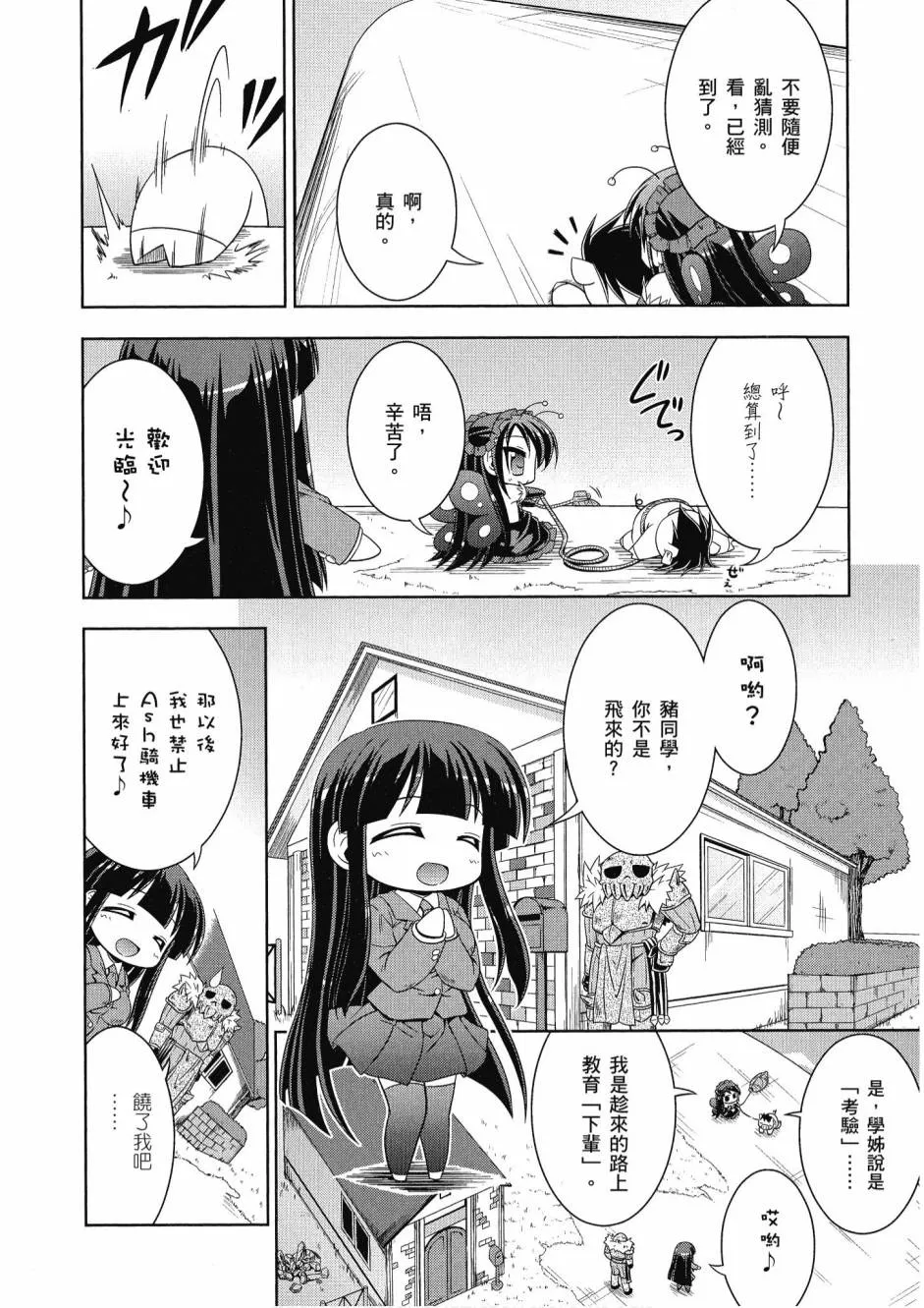 小加速世界01 第22页