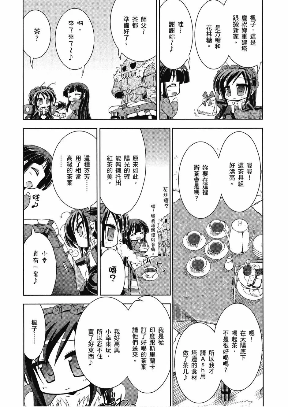 小加速世界01 第23页