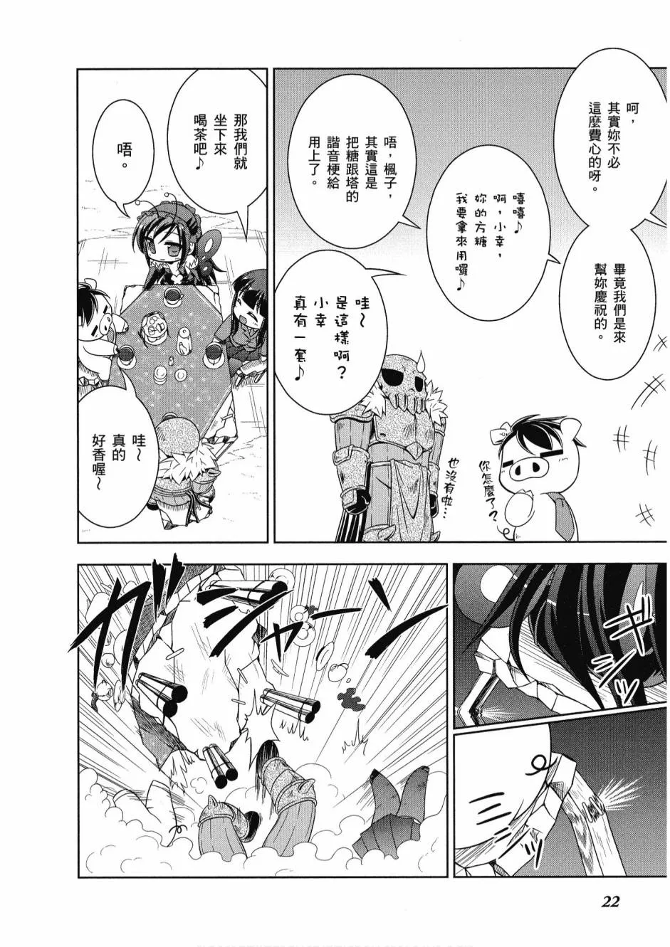 小加速世界01 第24页