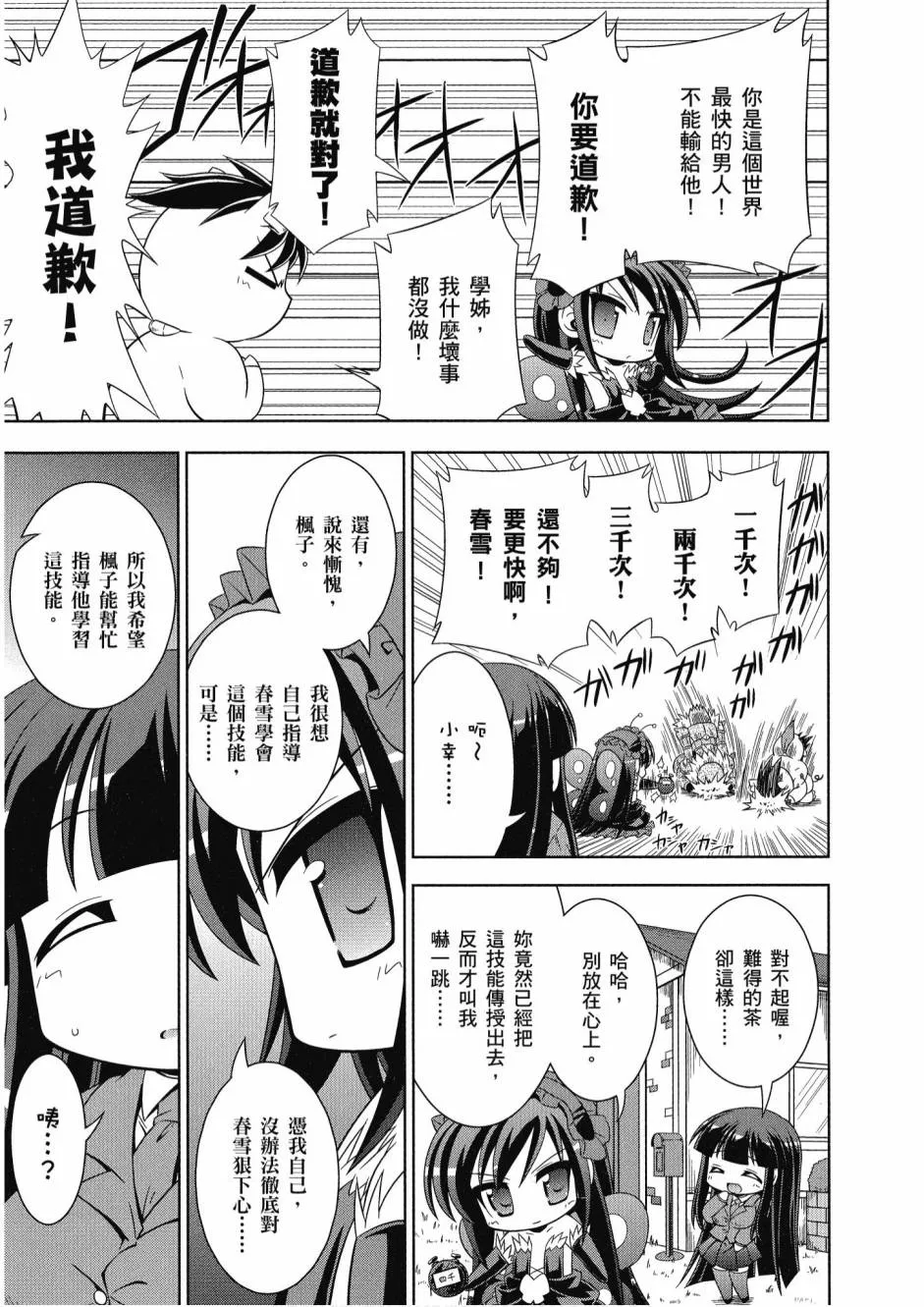 小加速世界01 第27页