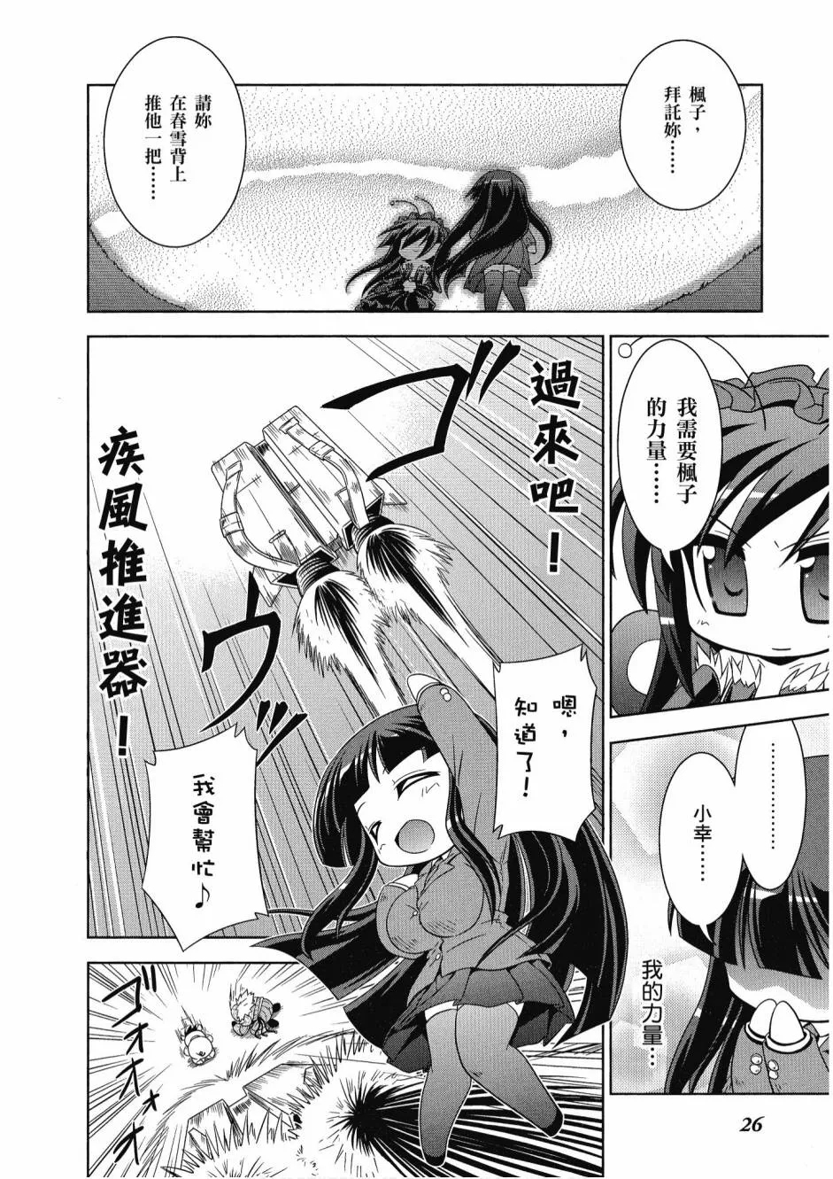 小加速世界01 第28页