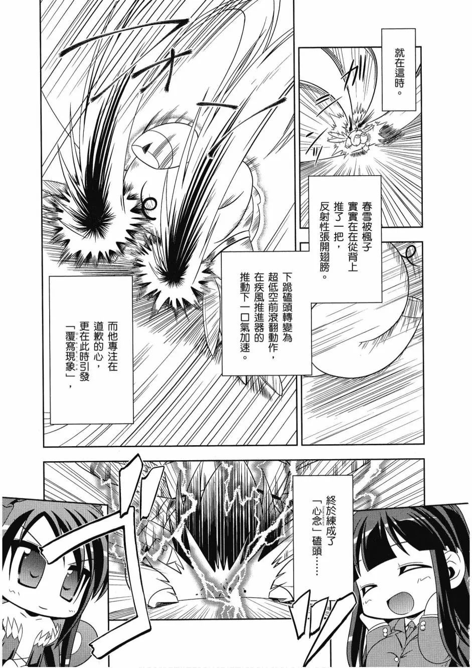 小加速世界01 第29页